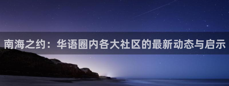 海角社区改成什么了