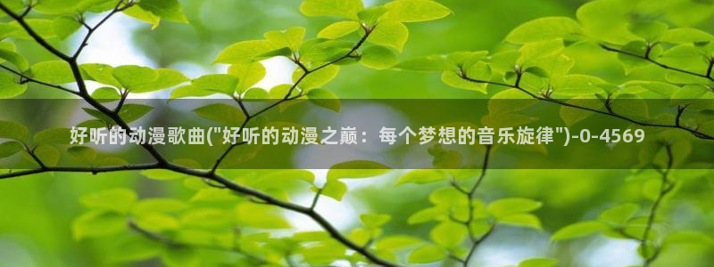 情色动漫