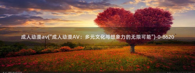 免费动漫在线观看