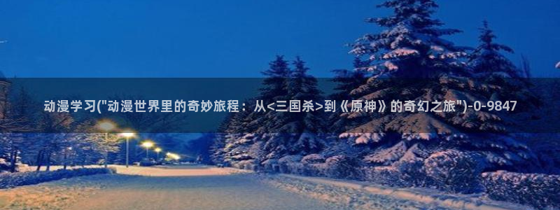 看动漫的网站