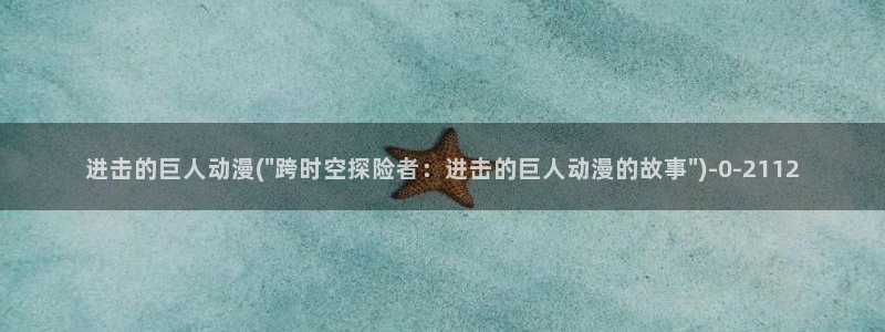 狂野情人动漫
