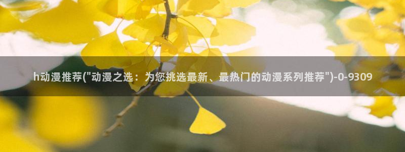 动漫视频