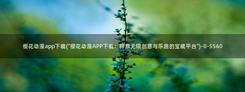 动漫影院