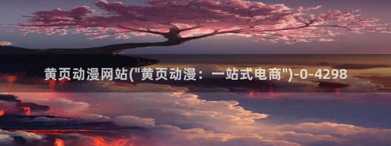 动漫美食