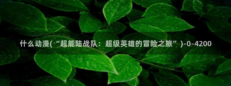 挠脚心动漫
