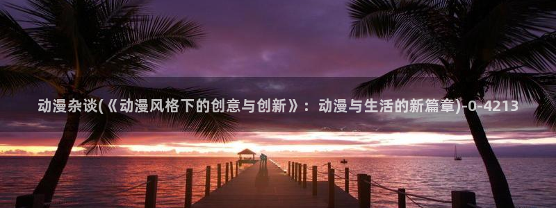 秦时明月动漫