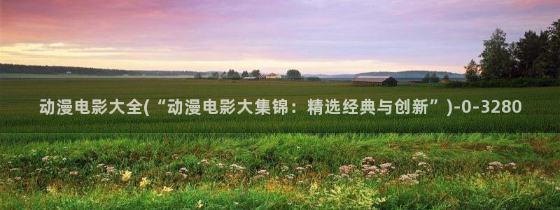 动漫台词