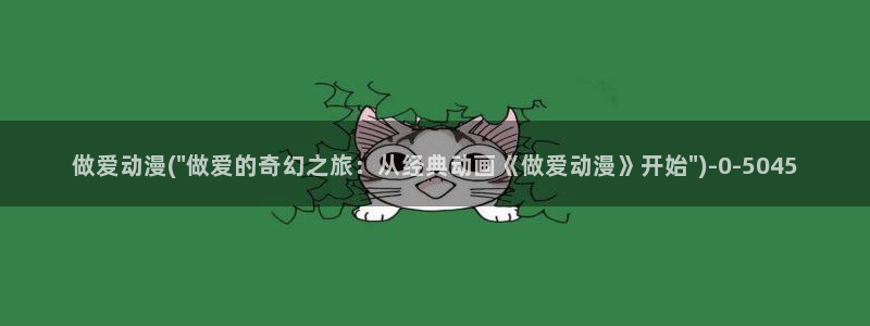 天使动漫