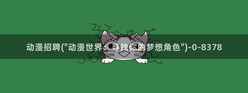 动漫免费观看