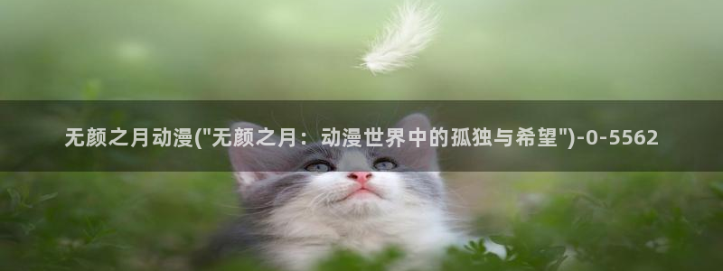 永生动漫