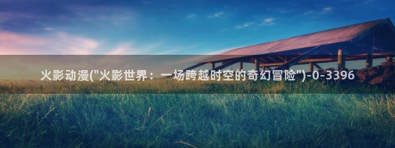 动漫成人